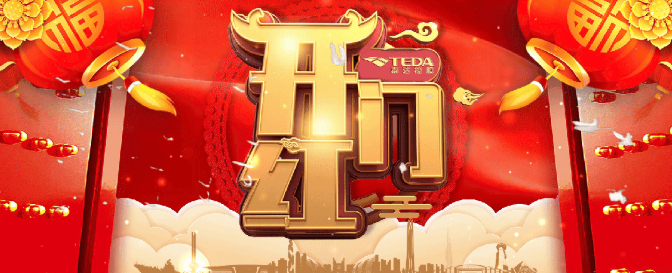 开门红.png 开门红.png